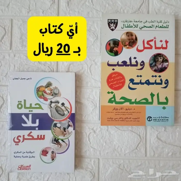 كتب للبيع بدءا من 5 ريال تربوية-أطفال-تنمية-دينية 7