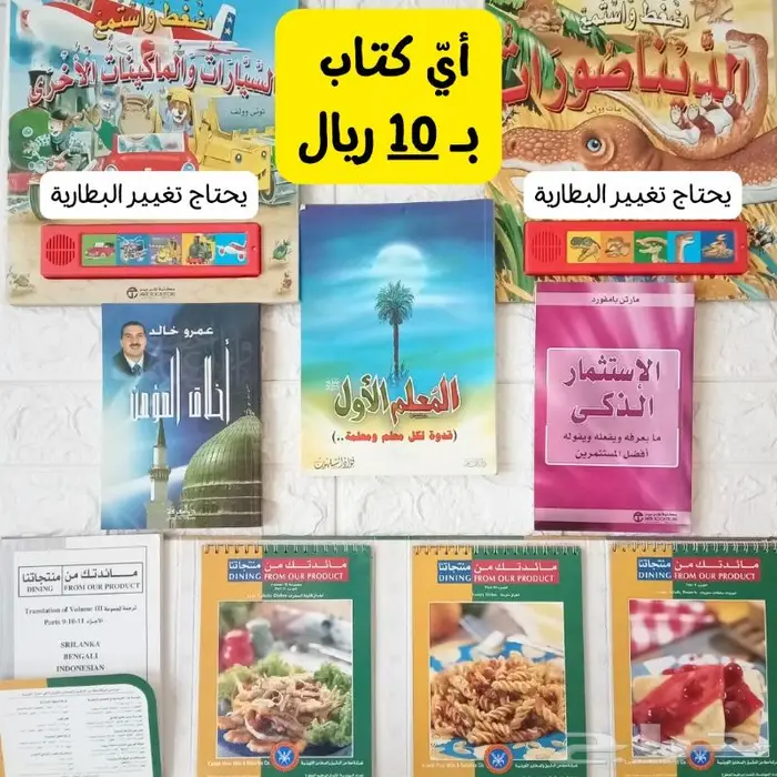 كتب للبيع بدءا من 5 ريال تربوية-أطفال-تنمية-دينية 4