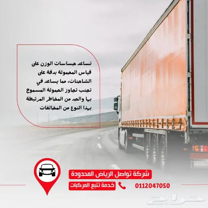 خل  مركبتك تحت عينك 24 7  مع نظام التتبع من تواصل الدمام 2