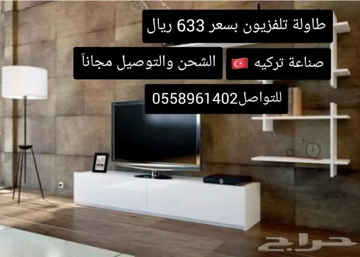 طاولات تلفاز حديثه بجوده عاليه 0