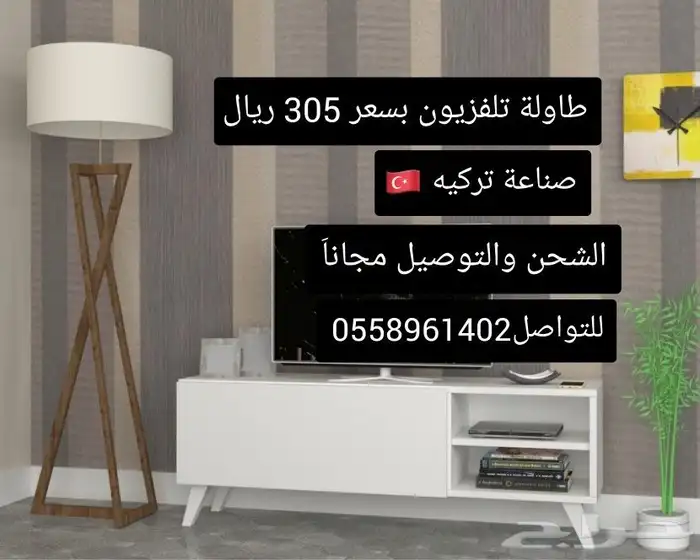 طاولات تلفاز حديثه بجوده عاليه 1