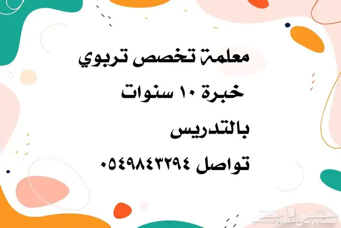 معلمة خصوصية 0