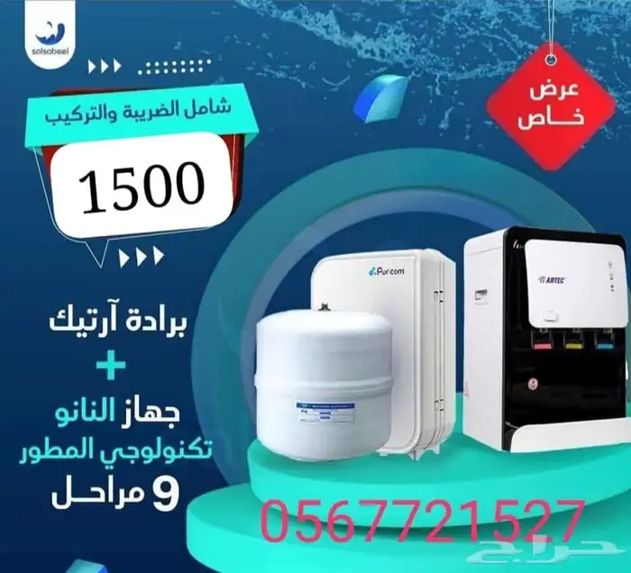 أفضل تنقية وتحلية المياه فى المملكة 3