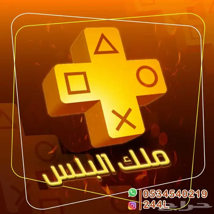 بلس سوني شهر و العاب سوني 0