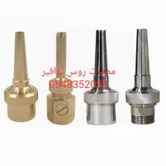 خصم عله مصبات استيل روس نوافير رغويه روس نوافير كرويه مصب 14