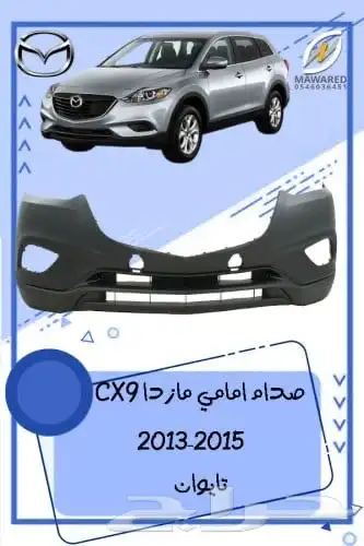 صدام مازدا cx9 2014_2012 تايوان 0