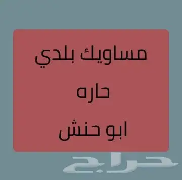 مساويك الاراك الحار ورطب شرط أنظر للتقييم 0