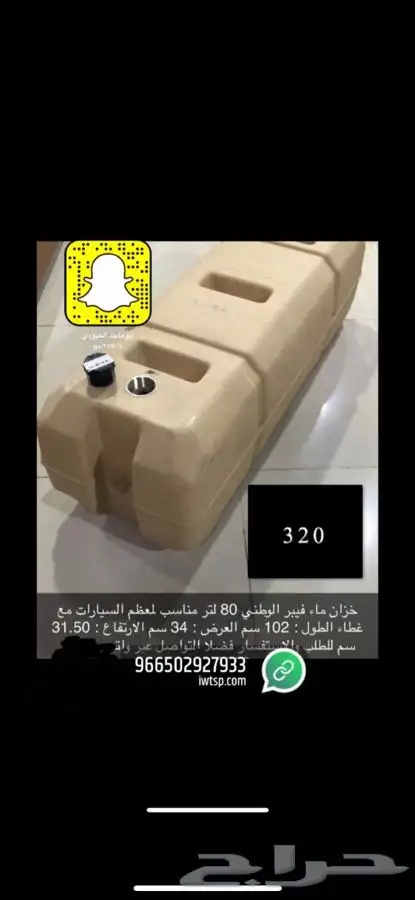 خزان ماء جيب خزانات ماء فيبر الوطني 9