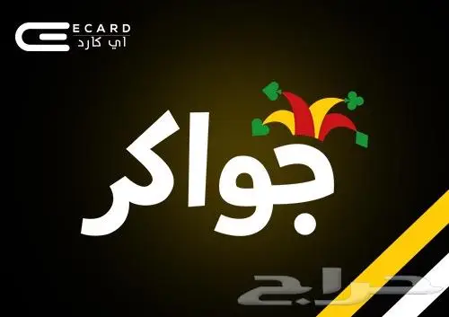 شحن جواكر 0