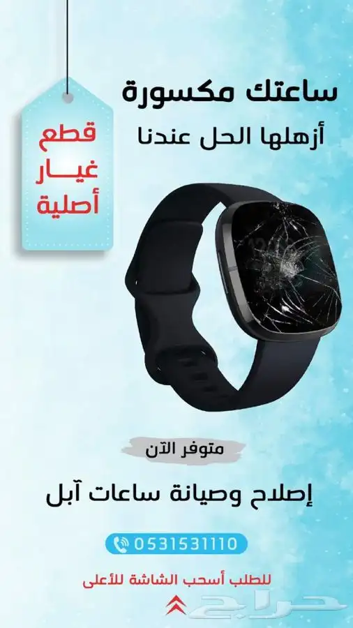 تغيير شاشة ساعات آبل وكالة 1
