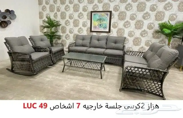 جلسات خارجيه كراسي 4