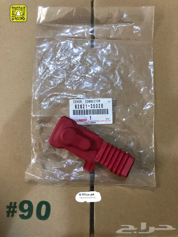 غطا حمايه بطاريه لاغلب سيارات تايوتا 0
