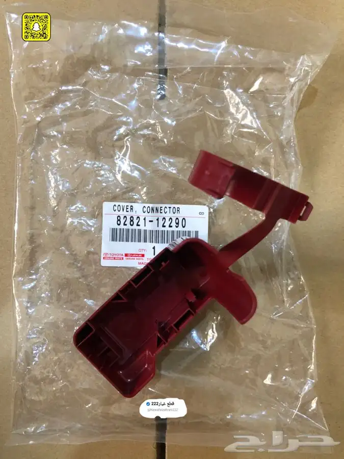 غطا حمايه بطاريه لاغلب سيارات تايوتا 1