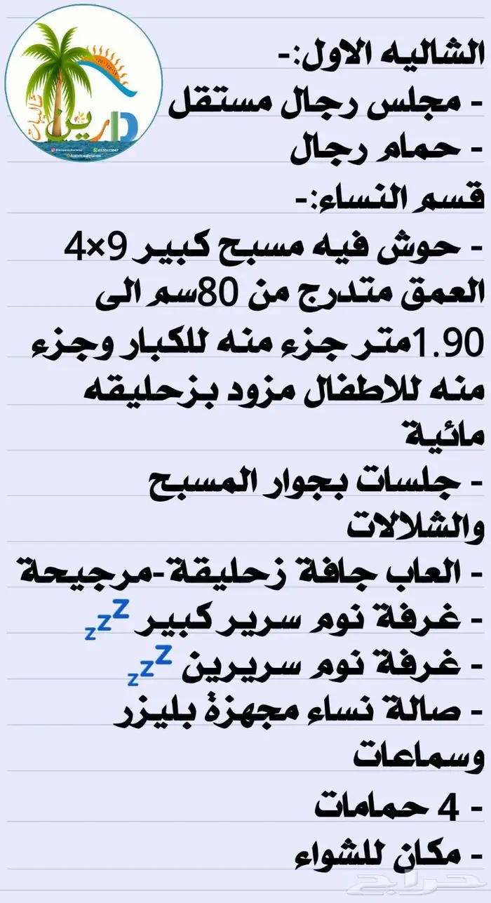شاليهات Vip للايجار اليومي الشهري السنوي 0