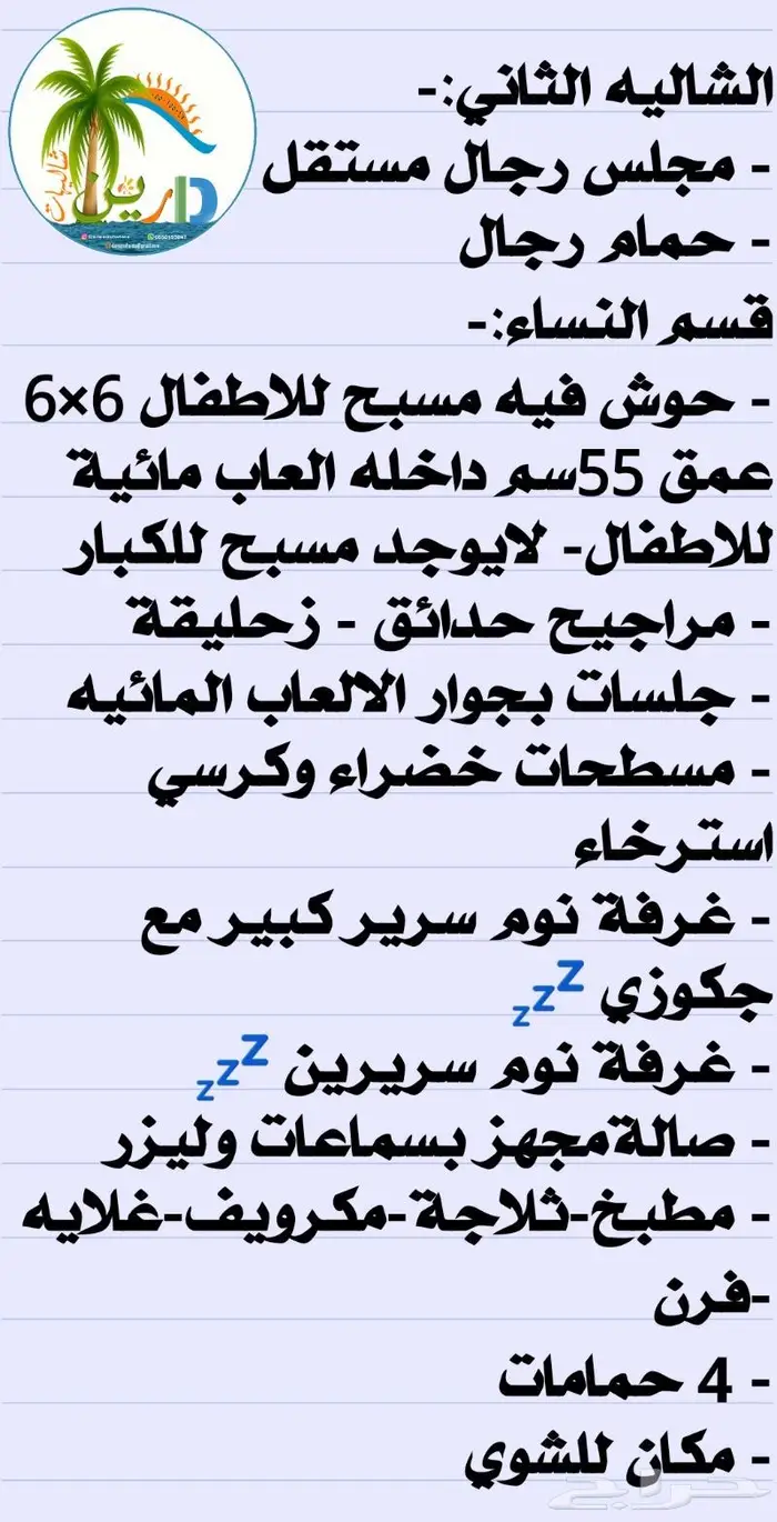 شاليهات Vip للايجار اليومي الشهري السنوي 1