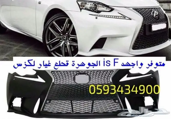 واجهه جديد تايوان كبوت صدام رفرف LEXUS IS 2014 -2016 0