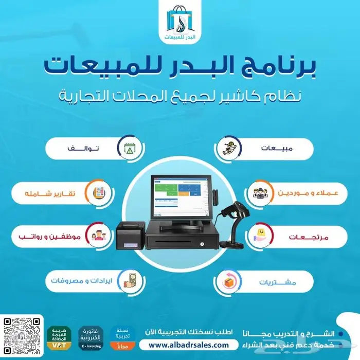 برنامج مبيعات متكامل لإدارة نشاطك التجاري 0