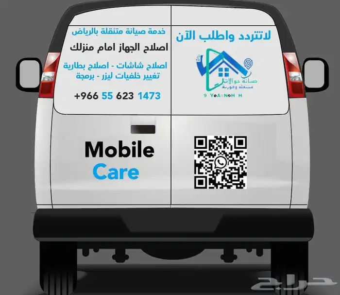 صيانة هواتف متنقلة وفوريه 0