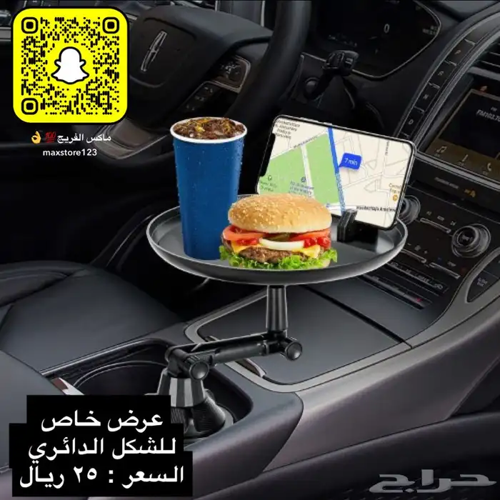 طاولة الاكل للسياره 0