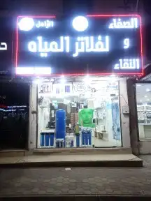 محطات تحلية وتحلية مياه الآبار 16