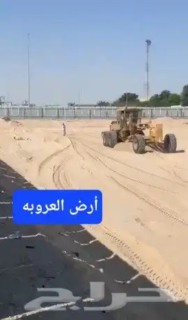 أعمال الاحلال ومعالجه التربة 4