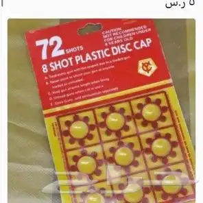 مسدسات خرز مائي وخرز صلب جمله وقطاعي 8
