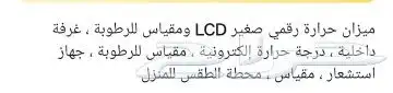مقياس الحرارة والرطوبه عالي الدقة (يوجد نوعين ) 3