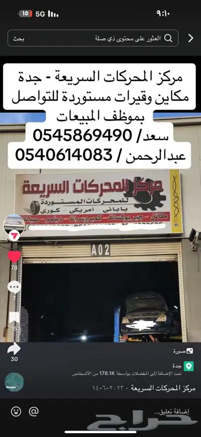 مركز المحركات السريعة للمكائن والجيربوكسات المستوردة 2