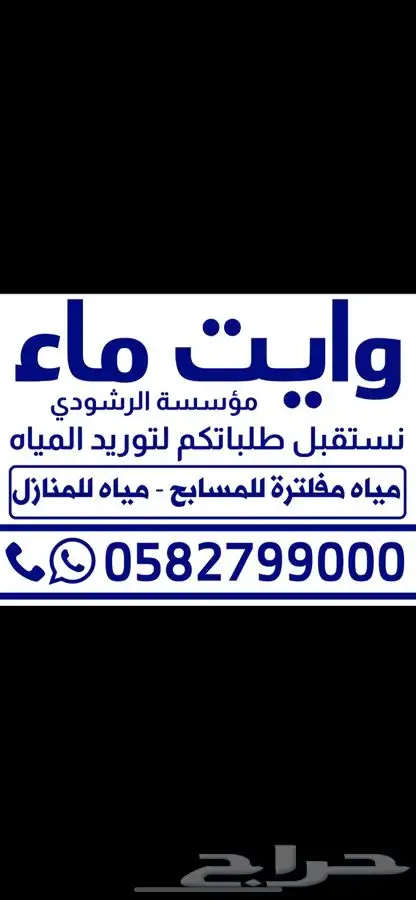 وايت ماء مفلتر بريده 5