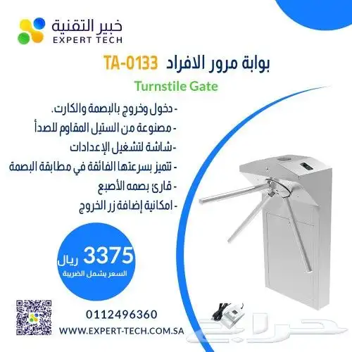 بوابة مرور افراد بالبصه والكارت 0