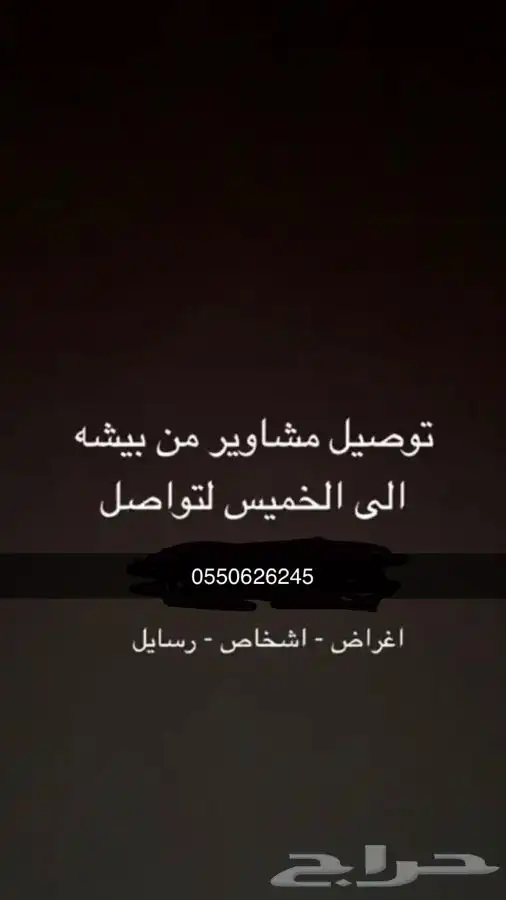 كداد طالع من بيشه بتجاه خميس مشيط وابها مشاي من الحين ال12 0