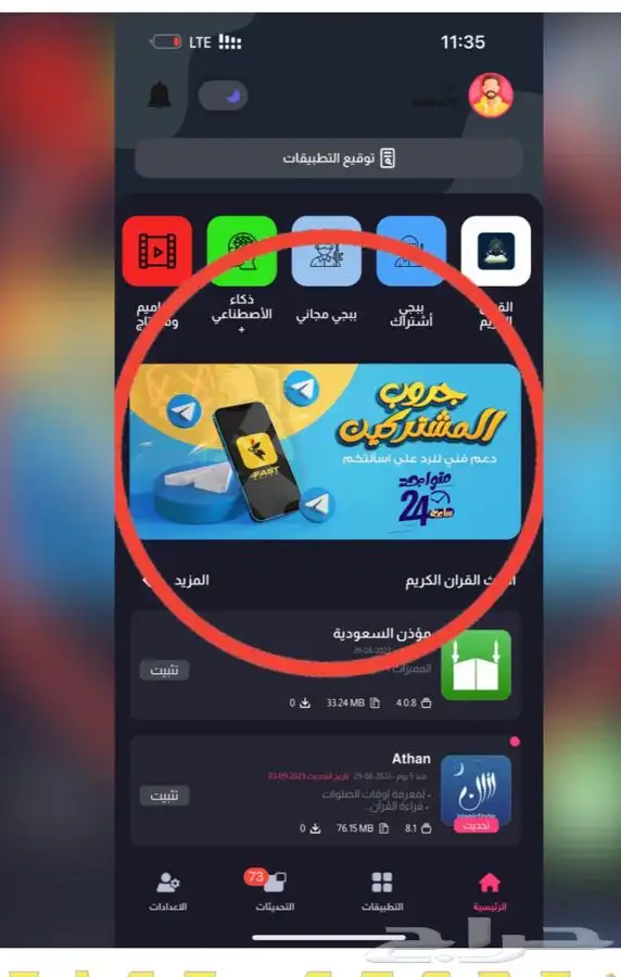 متجر تفعيل فوري ايفون عدد تطبيقات 3500 0