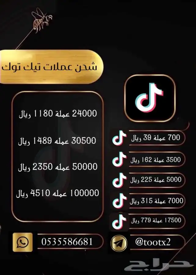 شحن عملات تيك توك 1