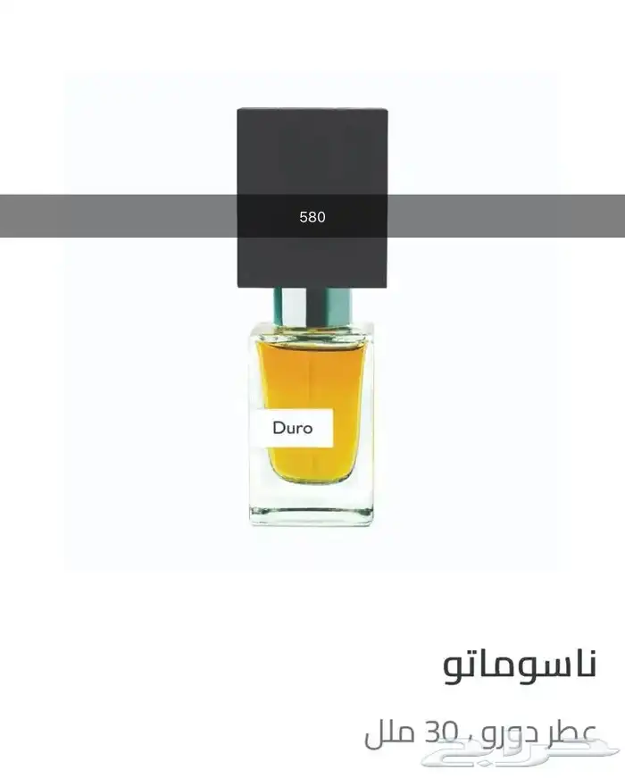 عطور ناسوماتو النيش الفاخرة الاصلية 0