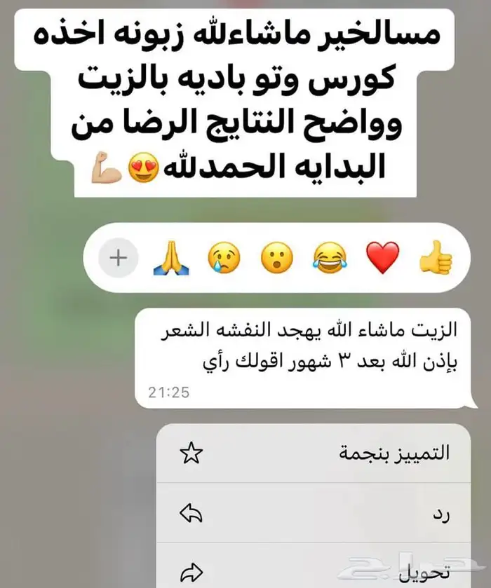 زيت شعر 8
