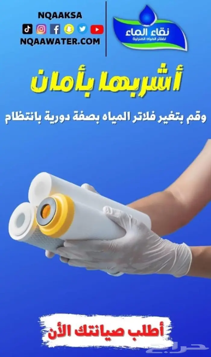فلاتر مياه نقاء الماء فرع خميس مشيط مقابل بن صوفان 4