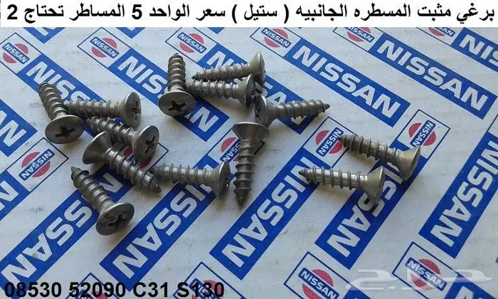 مساطر لوريل 84 الجانبيه العريضه 3