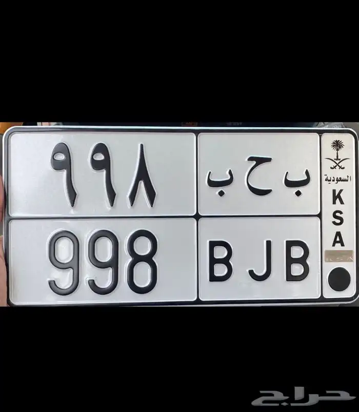 لوحة للبيع ( ب ح ب 998 ) 0