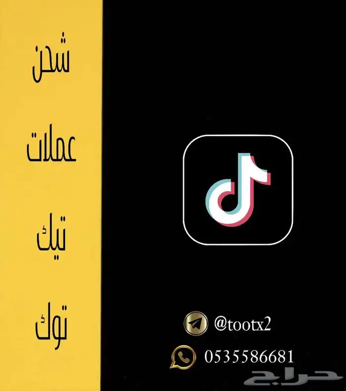 شحن عملات تيك توك 0