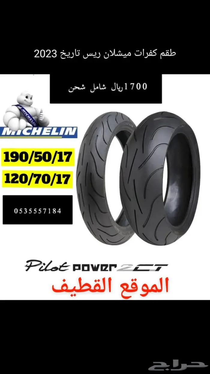 كفرات ريس ميشلان تاريخ 2023 0