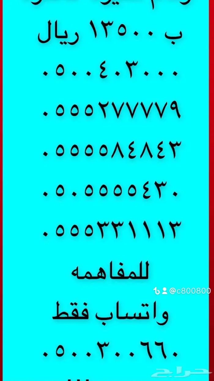 ارقام مميزة اصفار و خمسات 000-000 و 999-999 3
