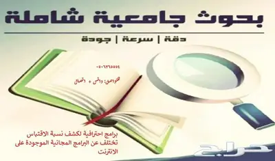 رسائل ماجستير و بحوث جامعية ومختلف التكاليف وتحليل إحصائي 0