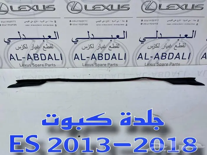 جلدة كبوت لكزس اصلي LEXUS ES 2013-2018 0