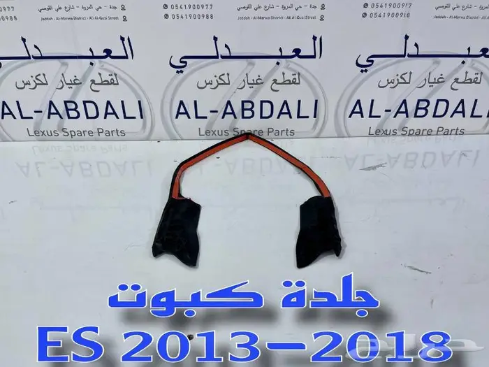جلدة كبوت لكزس اصلي LEXUS ES 2013-2018 2
