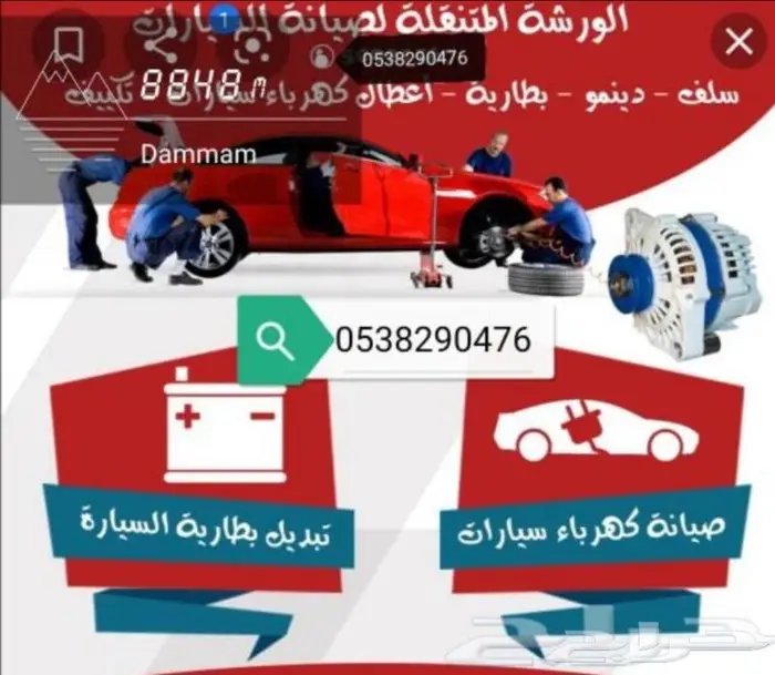 كهربائي متنقل 0