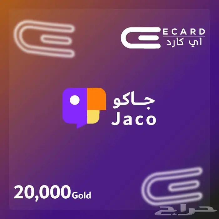 شحن جاكو - بيقو لايلف 0