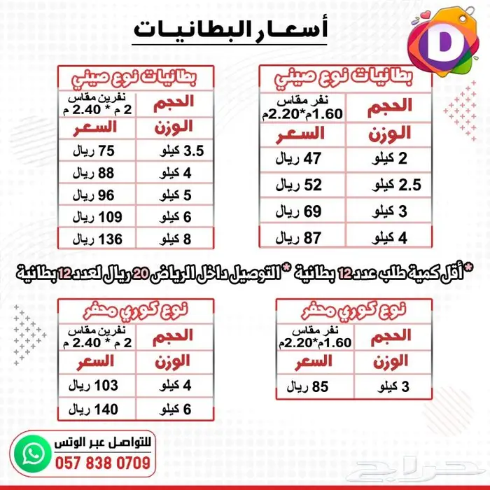 بطانيات جميع الأنواع والأوزان 1