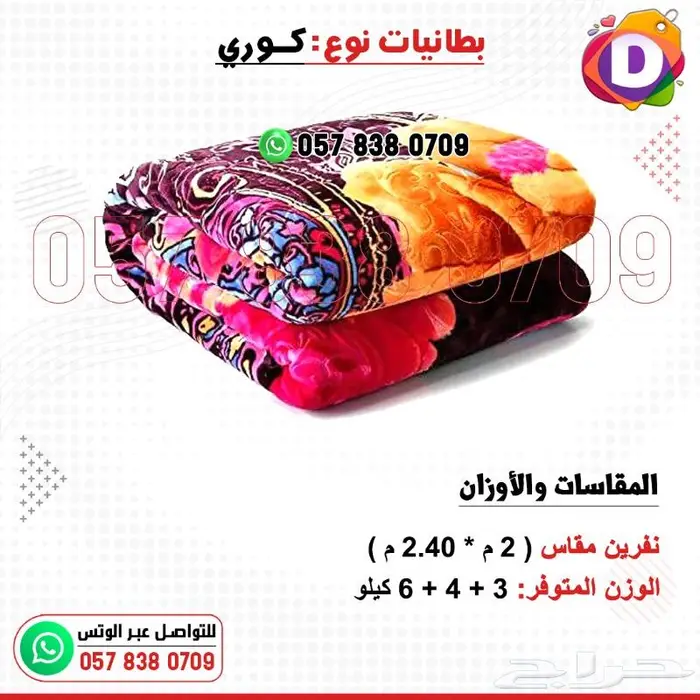 بطانيات جميع الأنواع والأوزان 2
