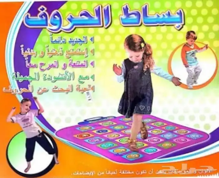 بساط تعلم الحروف العربية و الإنجليزية 3