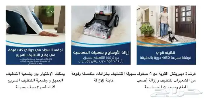تأجير اقوى اصدار من مكنسة بيسيل لغسيل وتنشيف الكنب و السجاد 2